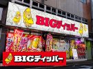 ビックディッパー東中野店