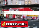 ビックディッパー大井町店 外観写真