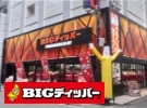 ビックディッパー新橋2号店 外観写真