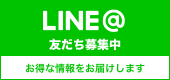 カーウォッシュビックディッパー LINE友だち募集