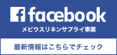 サプライ事業facebook