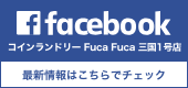 Fuca Fuca 三国1号店 facebook
