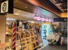 食堂・酒場京へそ JR京都駅地下ポルタ店 外観写真
